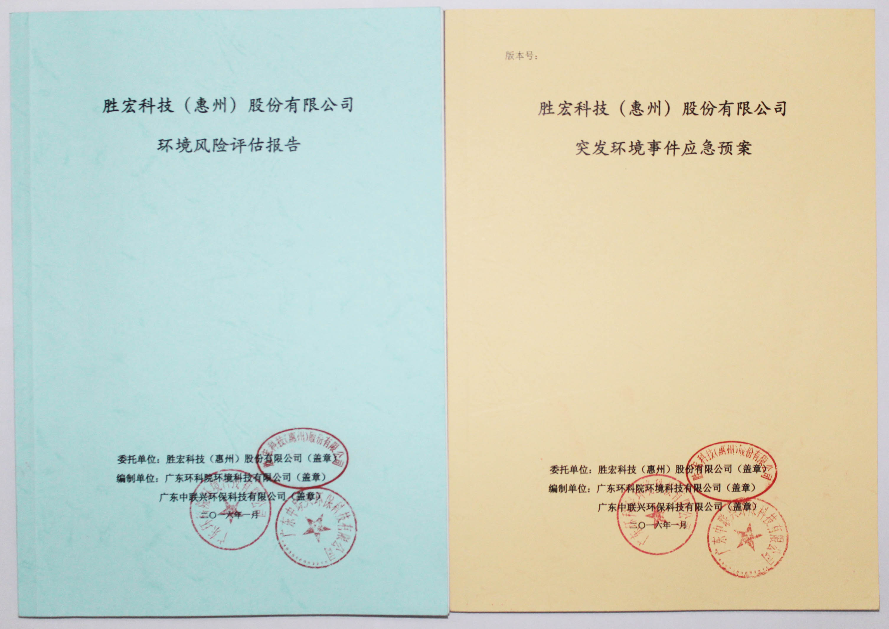星空电竞科技环境风险评估报告&突发环境事件应急方案