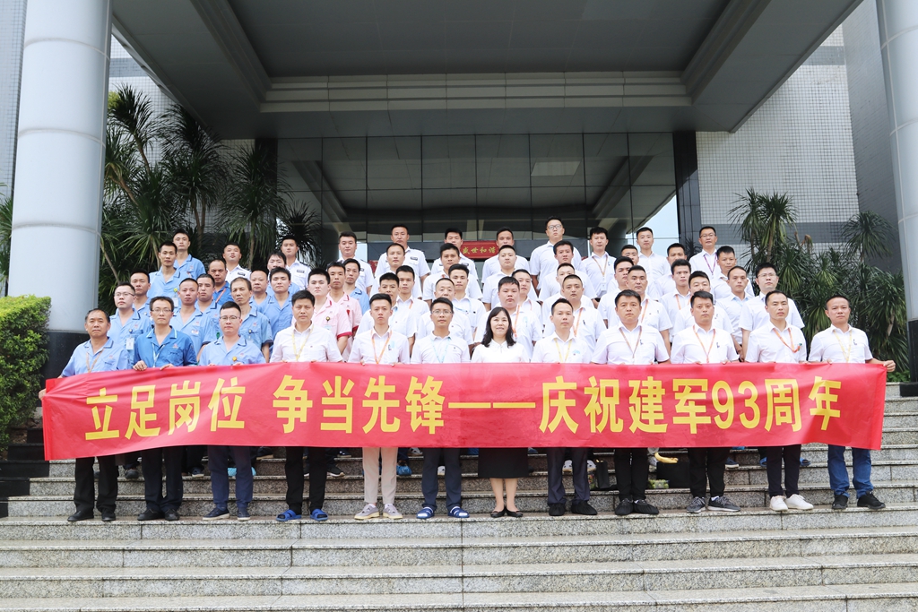 立足岗位 争当先进——星空电竞科技开展纪念建军93周年活动