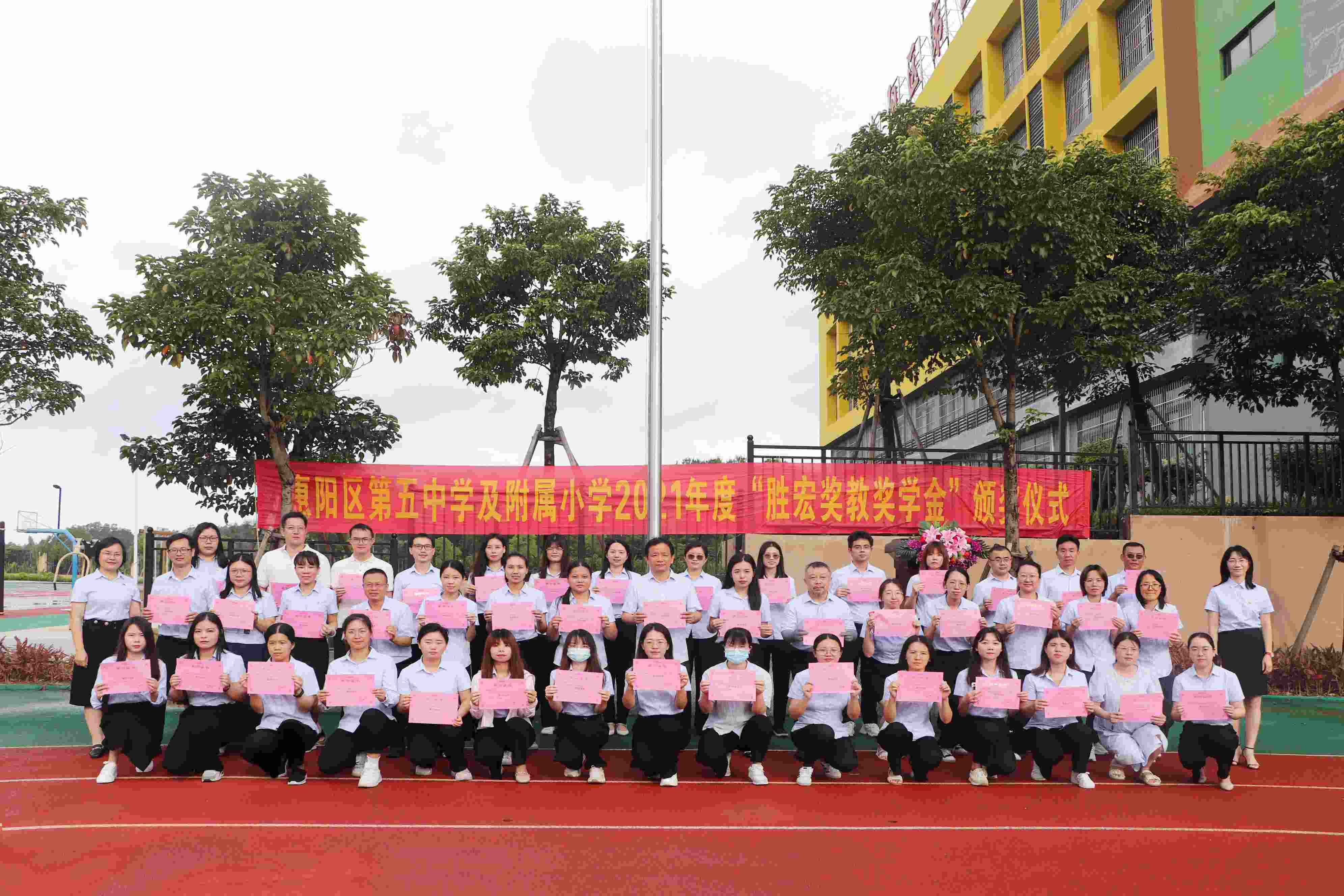 惠阳区第五中学及附属小学举行2021年度“星空电竞奖教奖学金”颁奖仪式