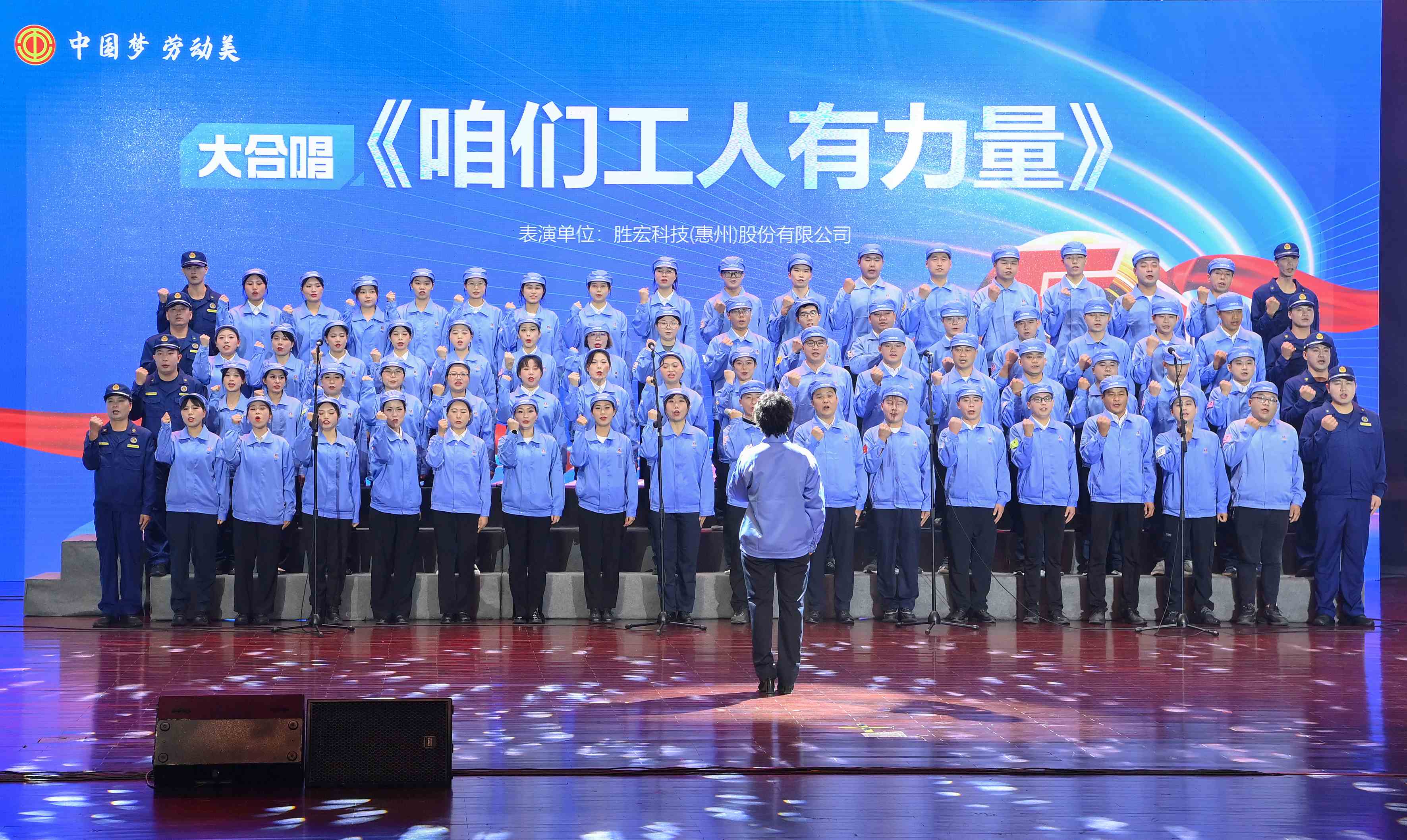 星空电竞科技职工合唱《咱们工人有力量》 惊艳亮相惠阳区2024年“五一”国际劳动节庆祝活动