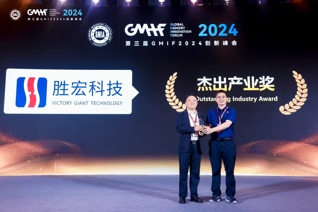 星空电竞科技荣获 GMIF 2024 “杰出产业奖”